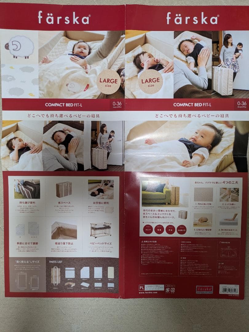 【美品・一部未使用】ファルスカ farska コンパクトベッド フィットL