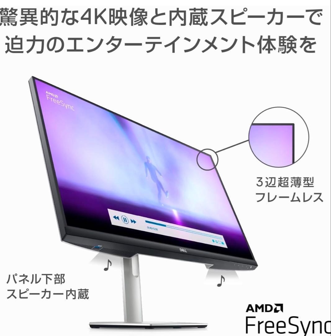 Dell S2722QC 27インチ 4K モニター　USB-Ｃ　スピーカー内臓