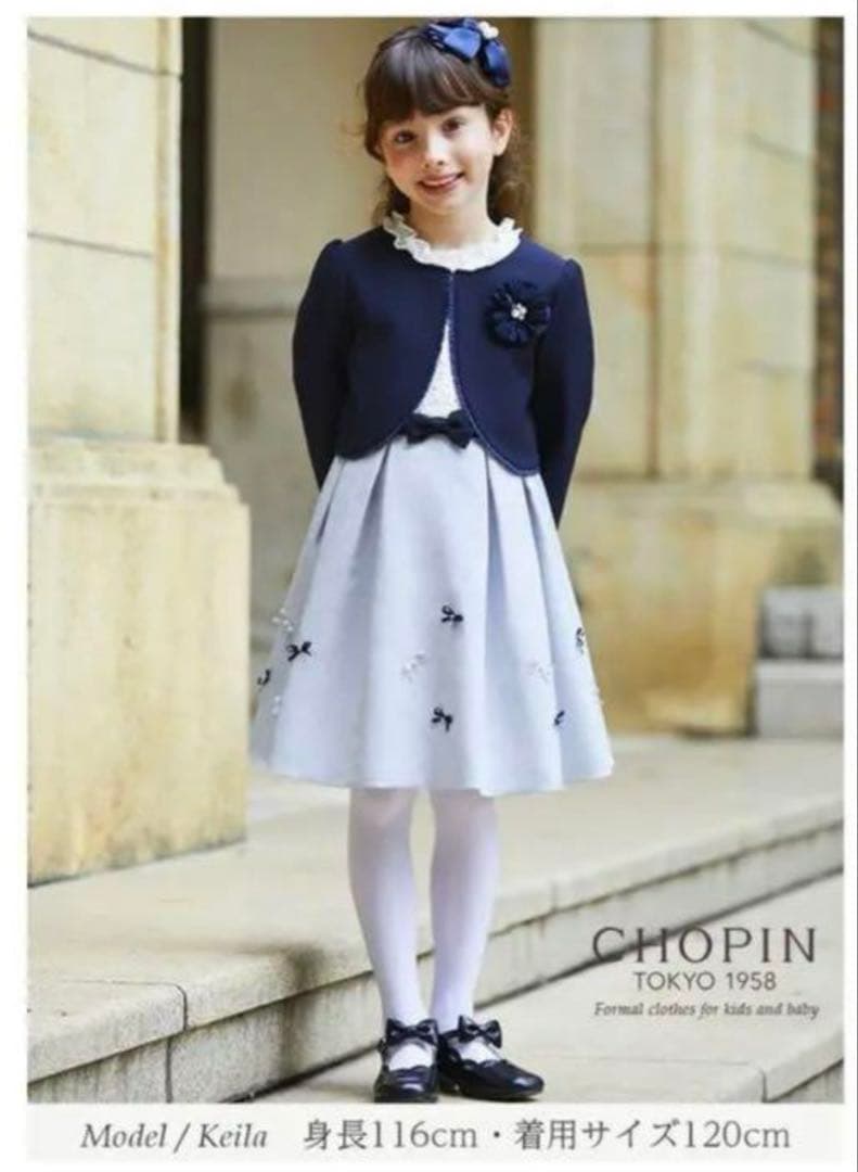 ★最終値下げ★CHOPIN ショパン　アイスブルー　ジャガードアンサンブル120