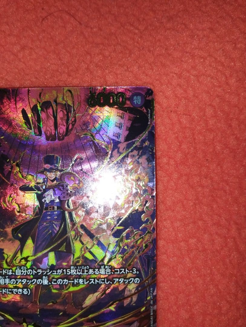 ワンピース カードゲーム サボ 6000 SP