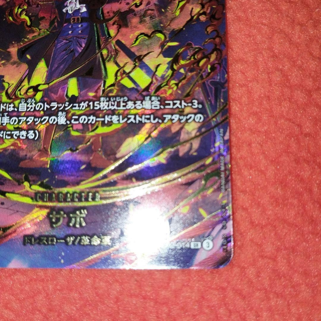 ワンピース カードゲーム サボ 6000 SP