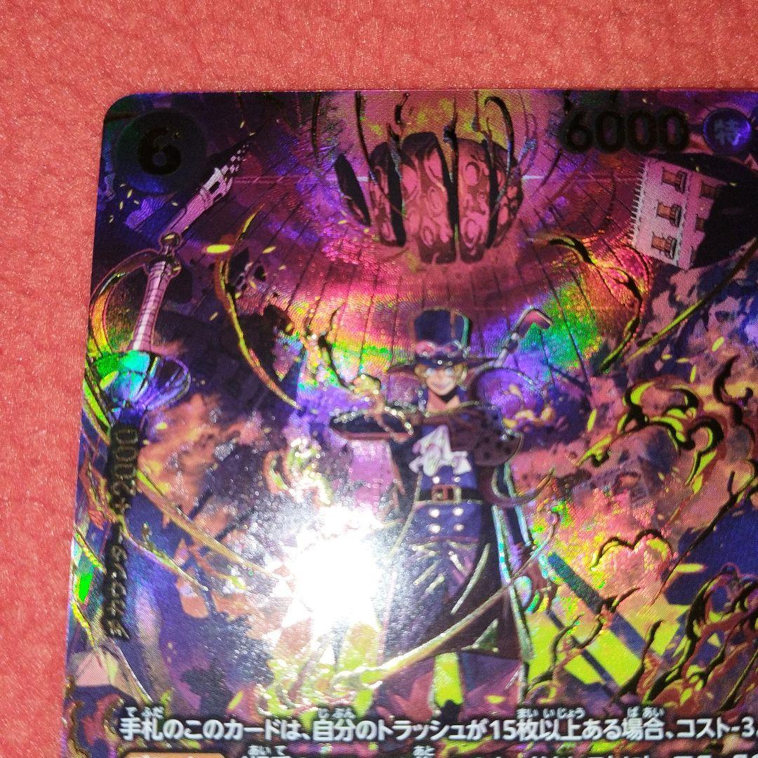 ワンピース カードゲーム サボ 6000 SP