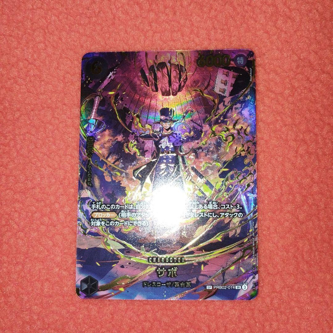 ワンピース カードゲーム サボ 6000 SP