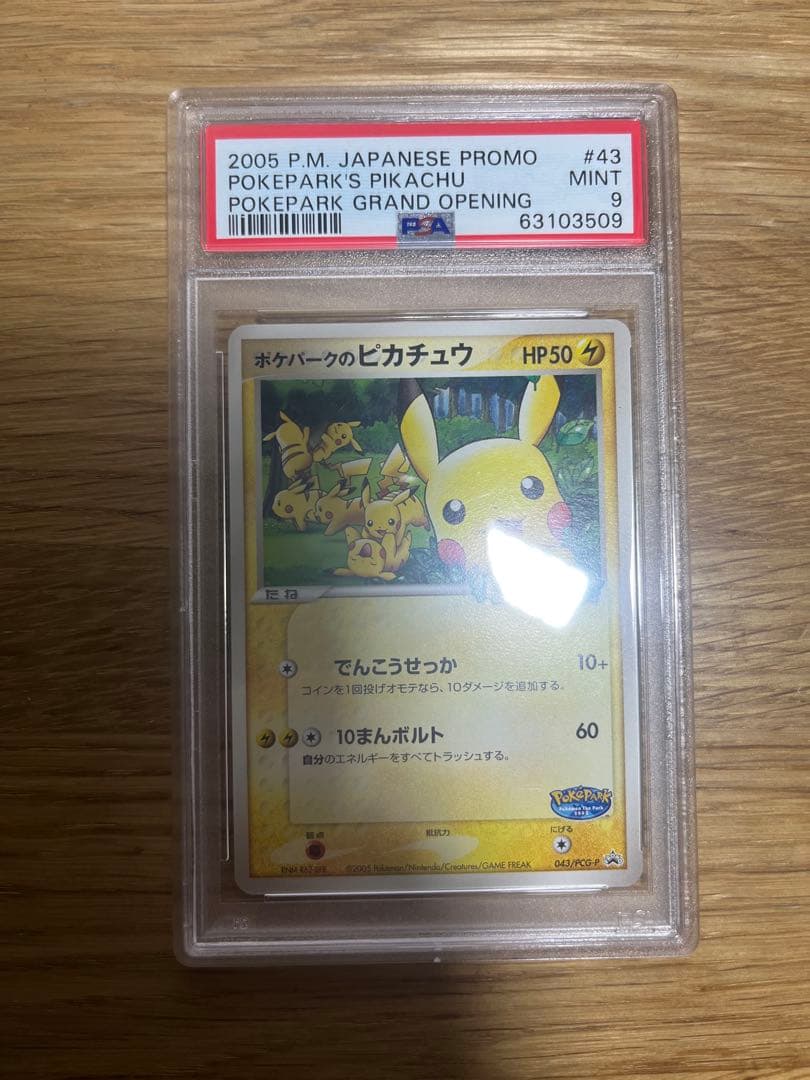 ポケパークのピカチュウ PSA 9