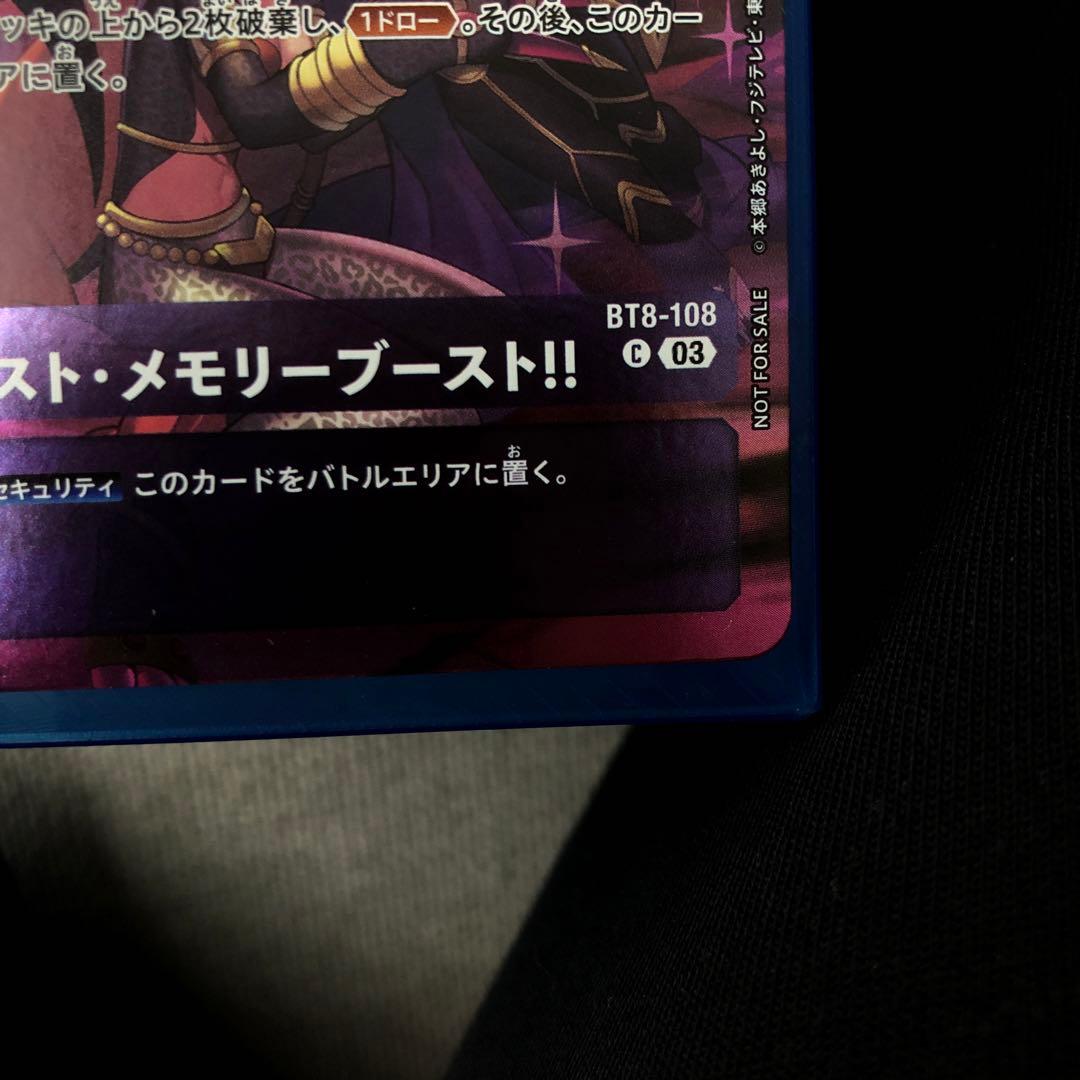 デジモンカード ミスト・メモリーブースト