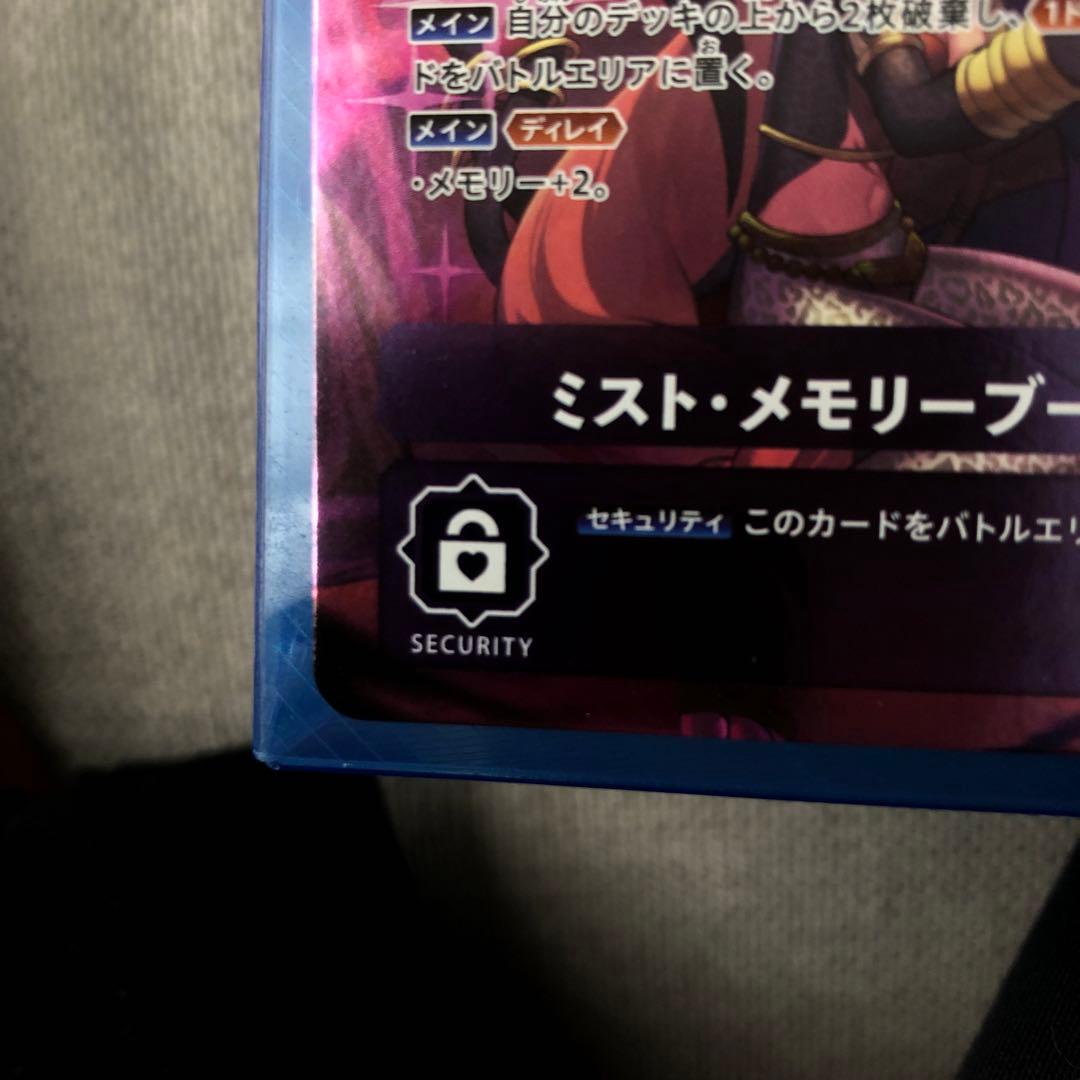 デジモンカード ミスト・メモリーブースト