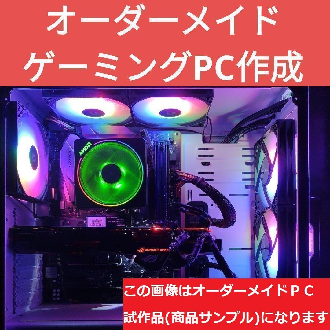説明文必読　オーダーメイドＰＣ販売　８０