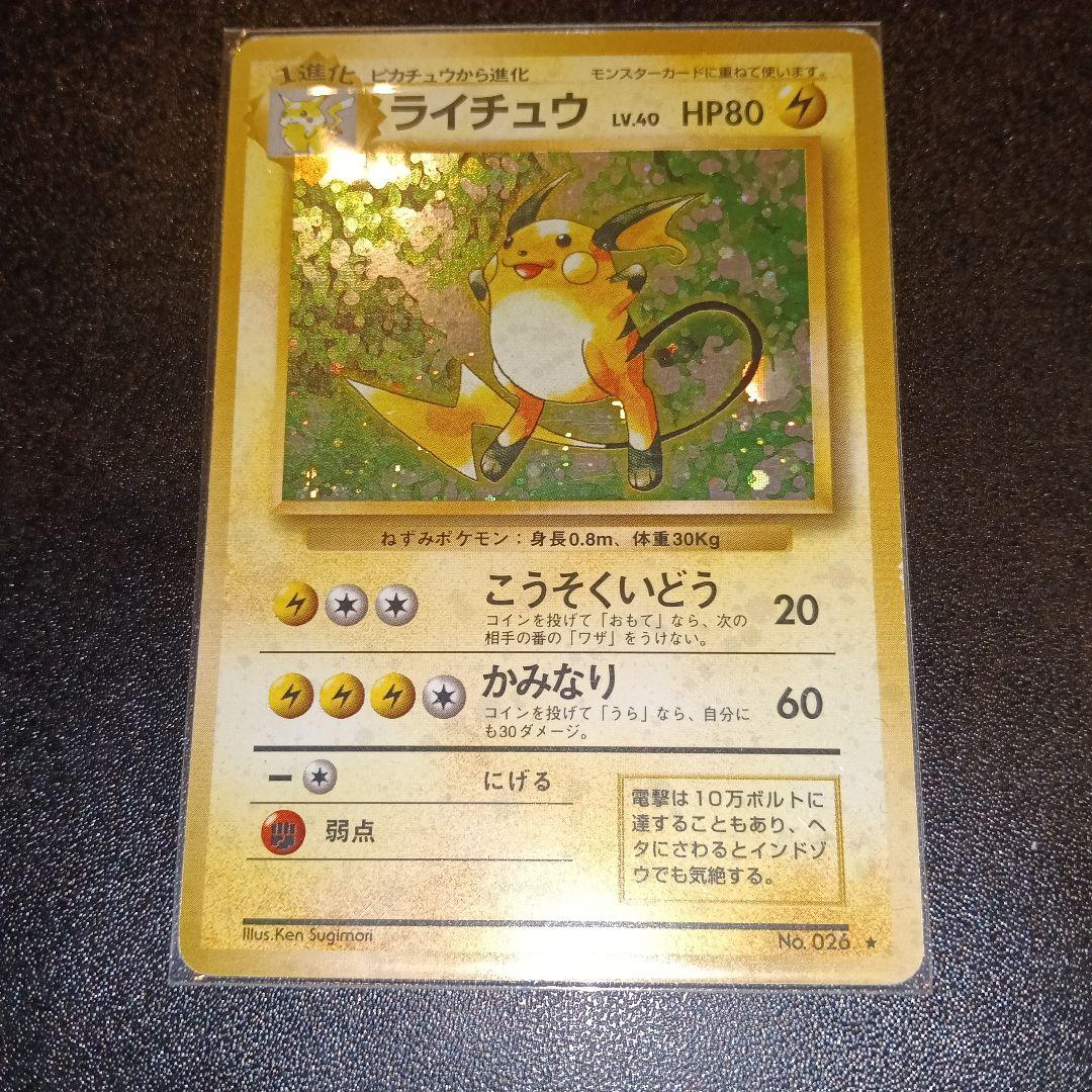 ライチュウ LV.40 HP80 ポケモンカード