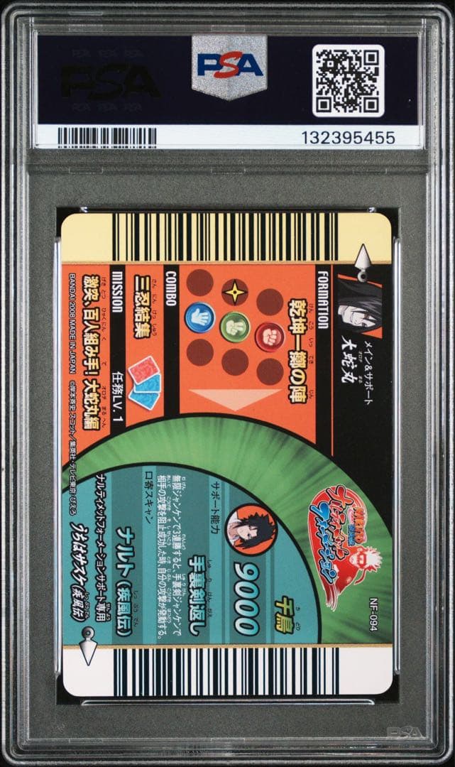 大蛇丸　サスケ　ナルティメットフォーメーション psa9 ホロ　ナルト
