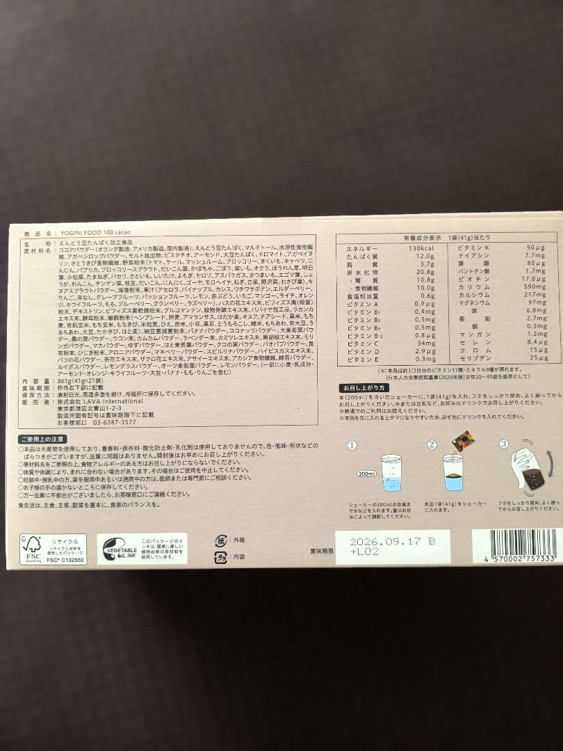 【新品】ヨギーニフードYOGINI FOOD 100 カカオ 21袋