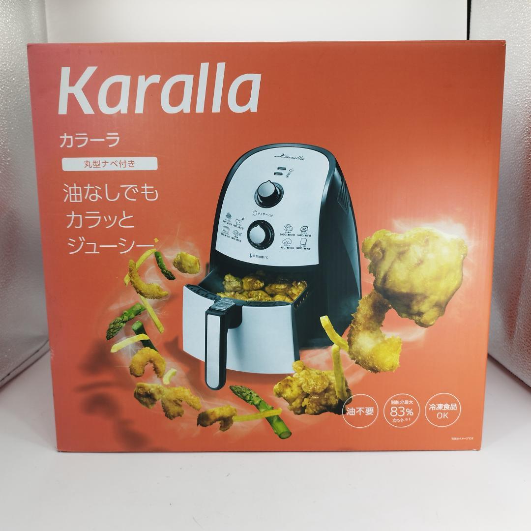新品　Karalla カラーラ　ノンフライヤー　ノンオイルフライヤー