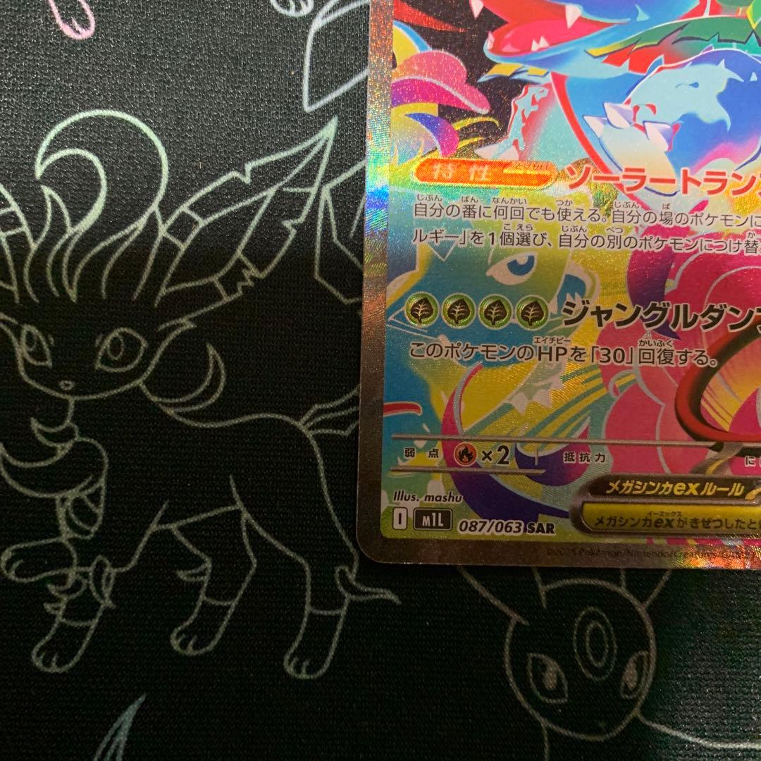 メガフシギバナex SARセット