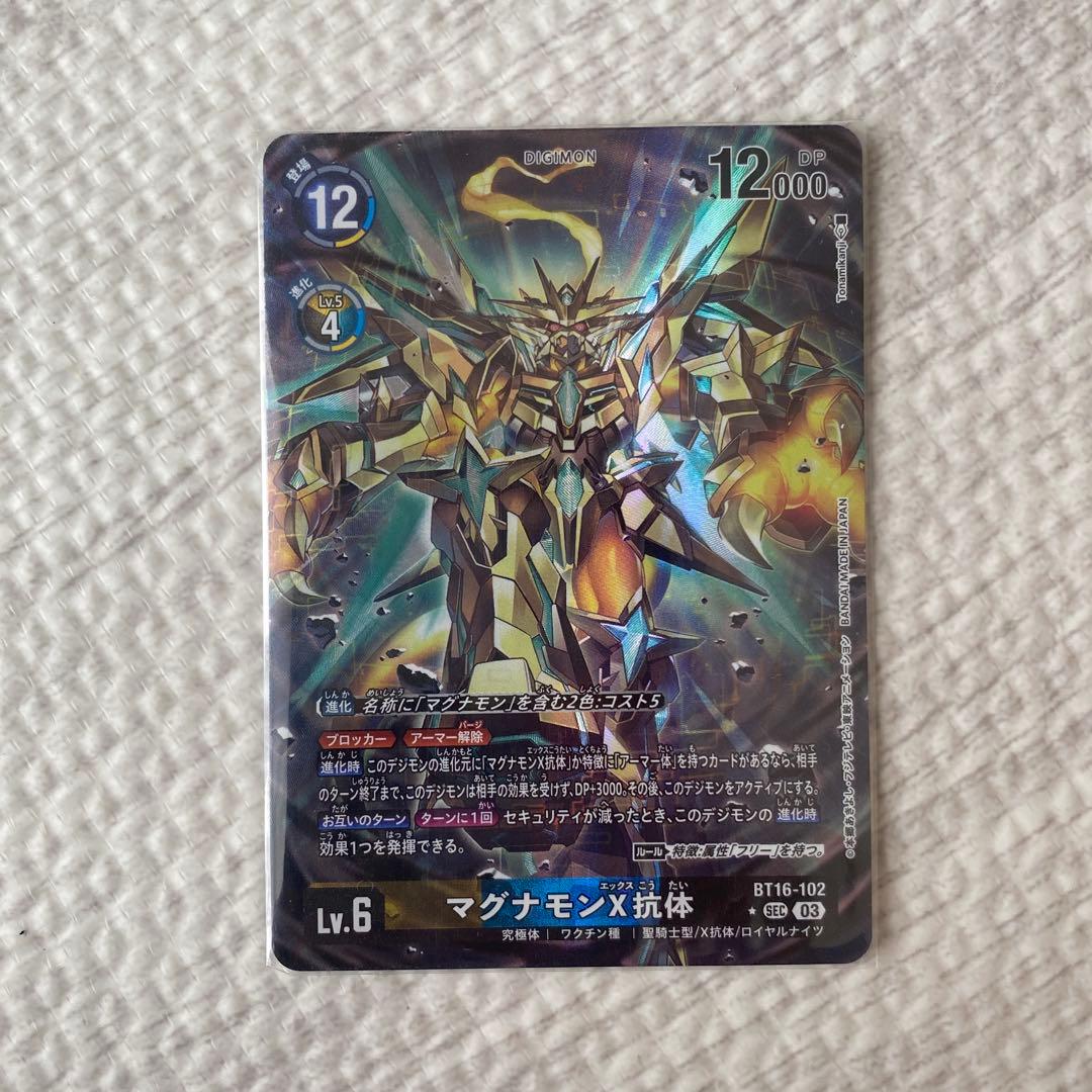 マグナモンX抗体　パラレル　デジモンカード