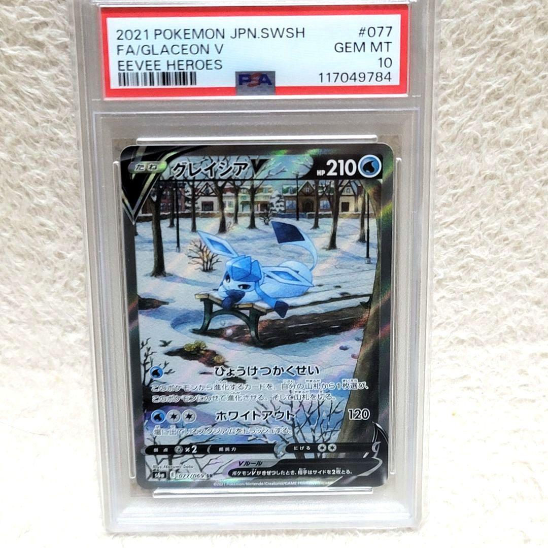 PSA10 グレイシアV SR 077/069 ポケモンカード
