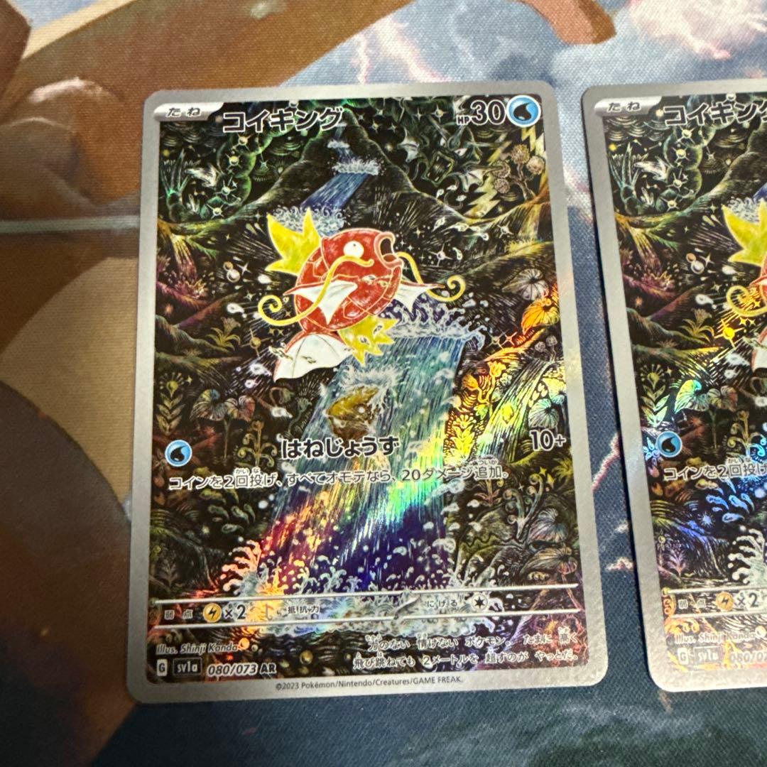 ポケモンカード　コイキング AR SV1a 080/073 3枚11