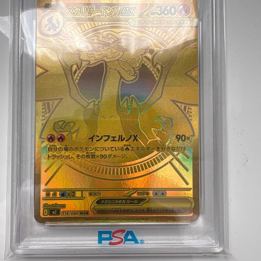 Y*H様 【PSA10】メガリザードンXex MUR