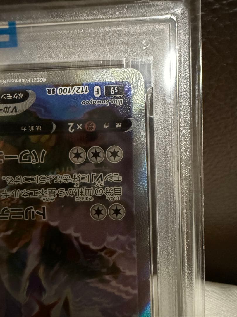 y*o様 アルセウスV SR S9 スターバース 112/100