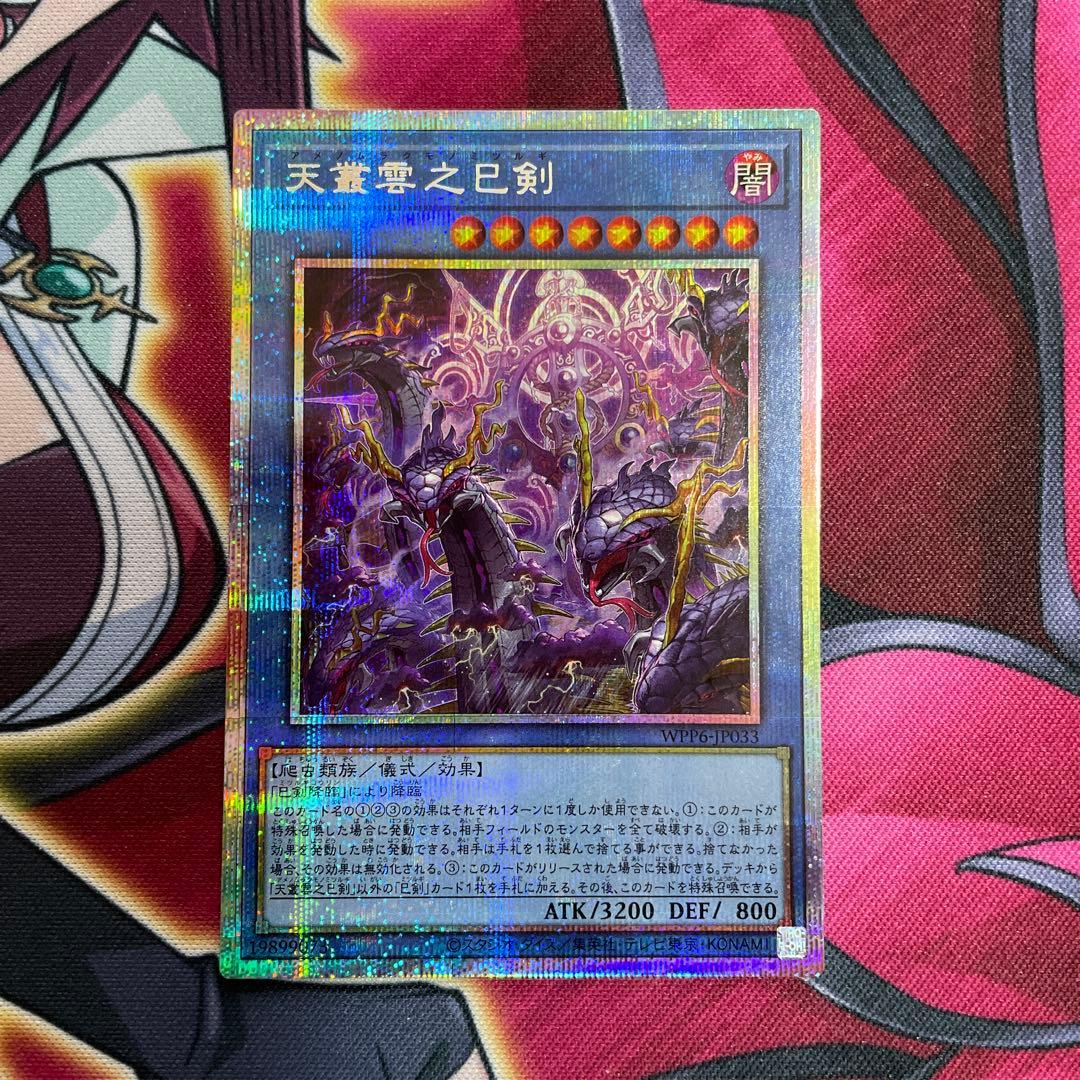 遊戯王　天叢雲　プリズマ　①