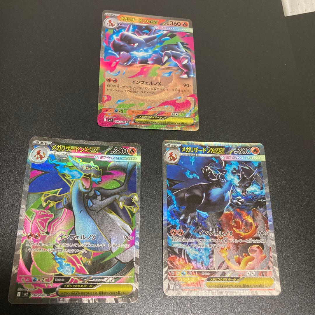 ポケモンカード　メガリザードンX ex SAR SR RR