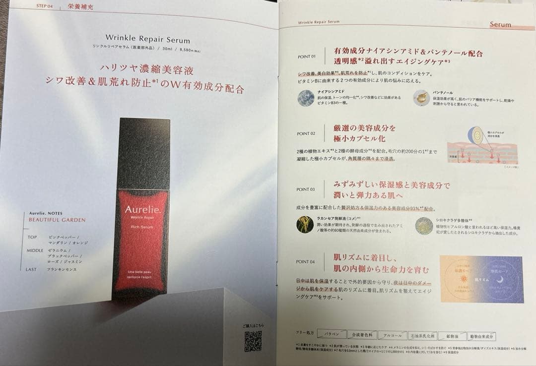 Aurelie オレリー⭐︎ リンクルリペアセット