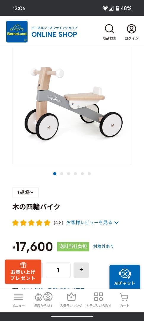 ボーネルンド BAJO 木の四輪バイク bajollycle