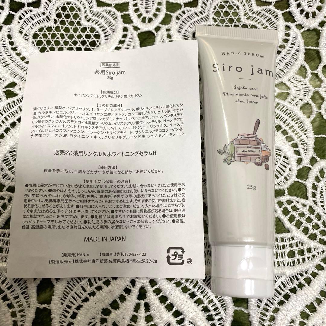 新品未開封Siro jam ハンドクリーム 25g×3
