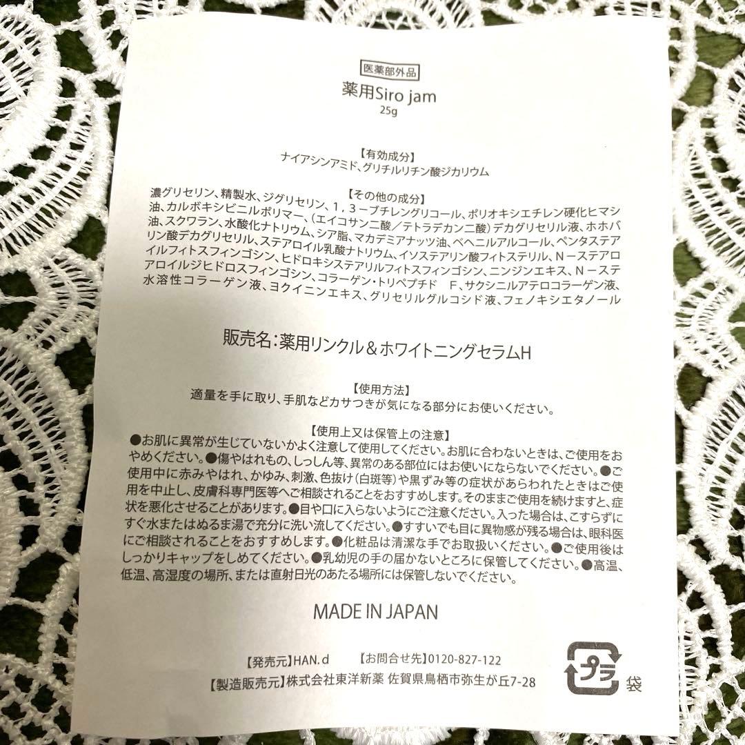 新品未開封Siro jam ハンドクリーム 25g×3