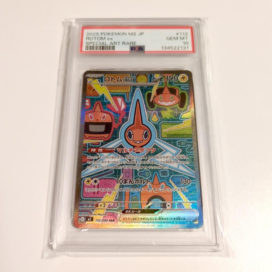 【PSA10】ポケモンカード ポケカ ロトムex SAR