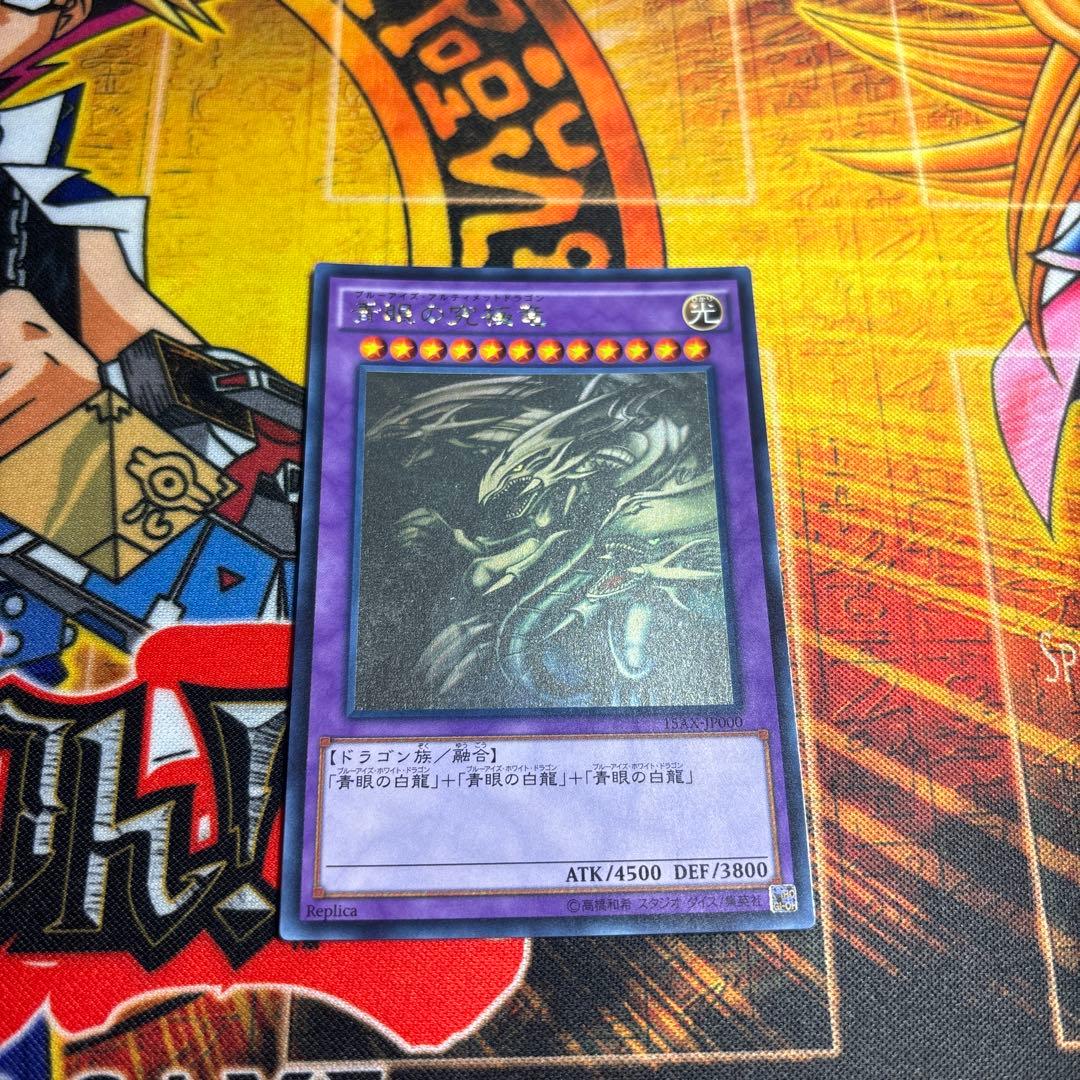 遊戯王 青眼の究極竜　ホロ