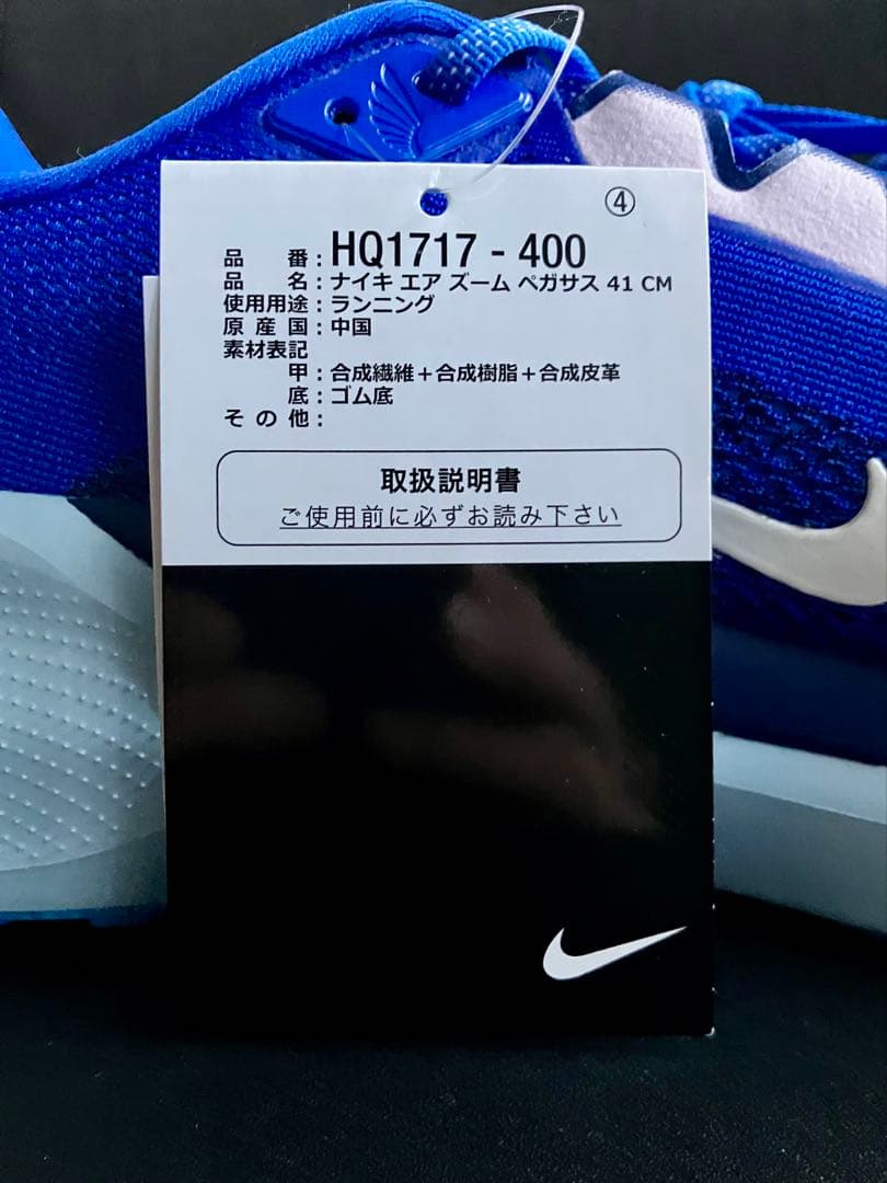 （廃番カラー、完全未使用品）NIKE エアズーム ペガサス 41