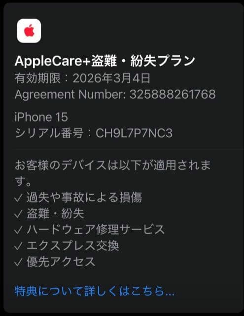 Apple iPhone15 256GB ブルー SIMフリー 美品