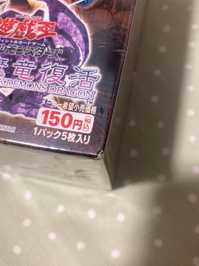 【遊戯王 未開封BOX】 暗黒魔竜復活 絶版