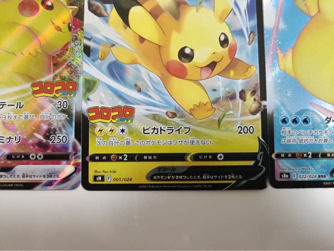 ピカチュウVMAX、ピカチュウV、なみのりピカチュウVMAX コロコロコミック