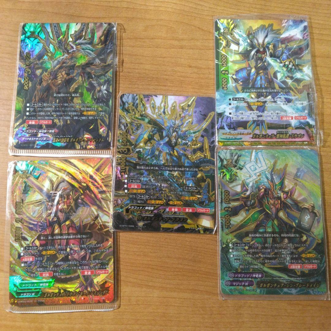神・ガルガンチュアドラゴン+他 シークレットレア5枚