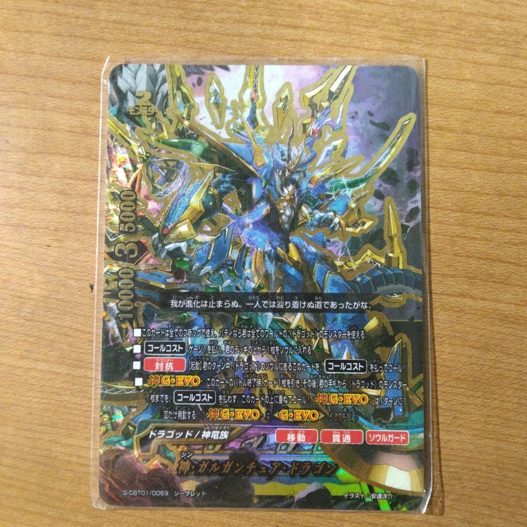 神・ガルガンチュアドラゴン+他 シークレットレア5枚