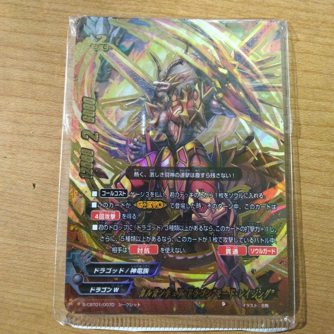 神・ガルガンチュアドラゴン+他 シークレットレア5枚