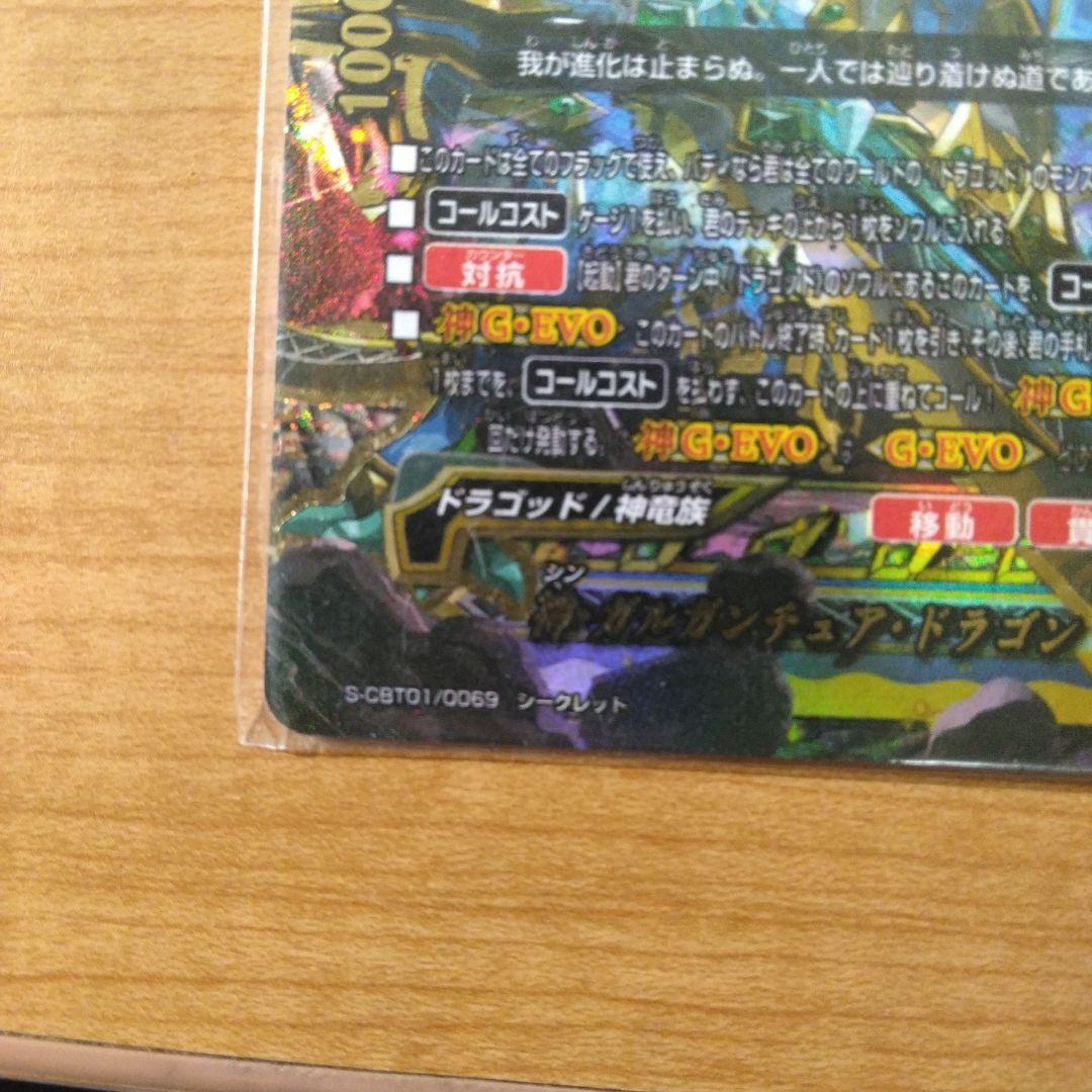 神・ガルガンチュアドラゴン+他 シークレットレア5枚