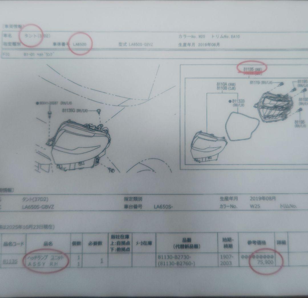 ダイハツ　タント　LA650S　ヘッドライト