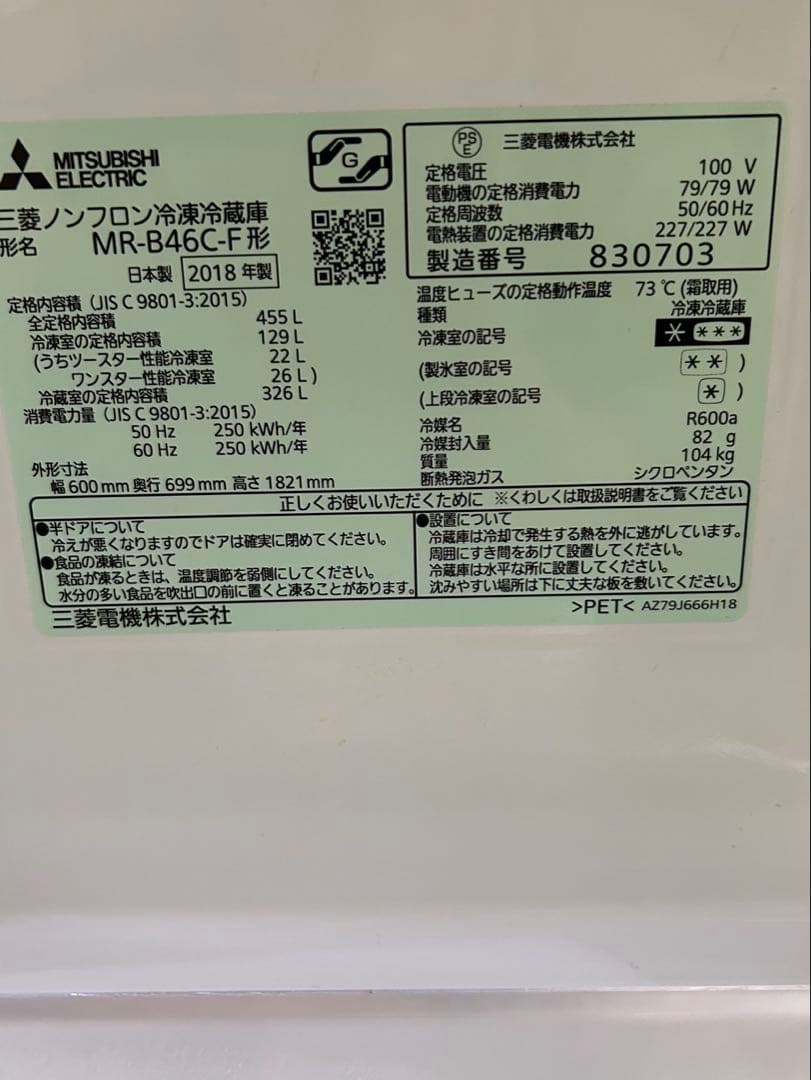 Mitsubishi ElectricMR-B46C冷蔵庫 455引き取りo k