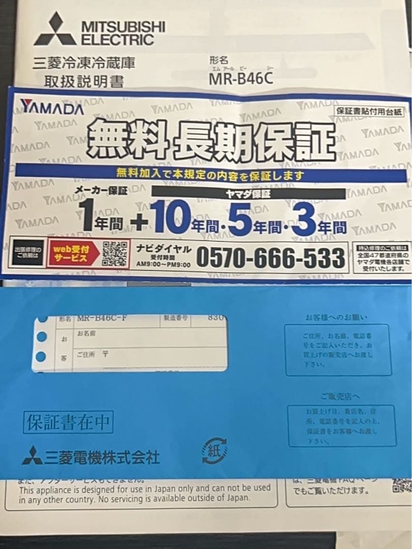 Mitsubishi ElectricMR-B46C冷蔵庫 455引き取りo k