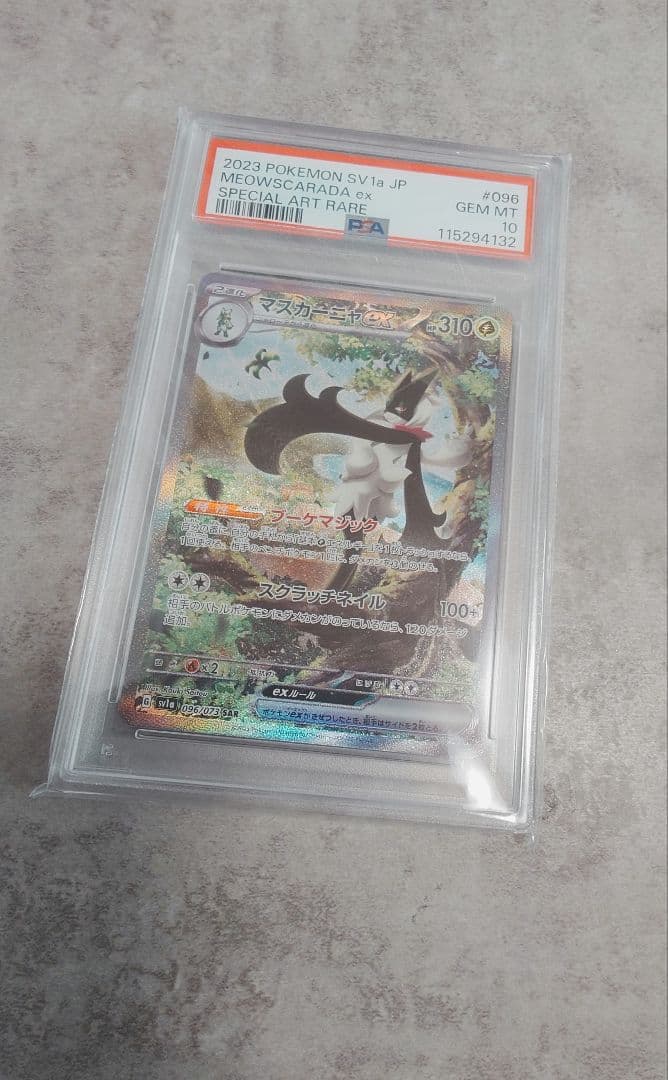 ポケモンカード PSA10 マスカーニャex SAR