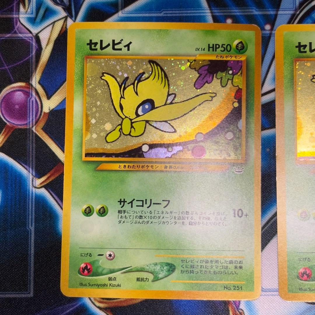 ポケモンカード旧裏 セレビィ サイコリーフ めざめる伝説　3枚セット