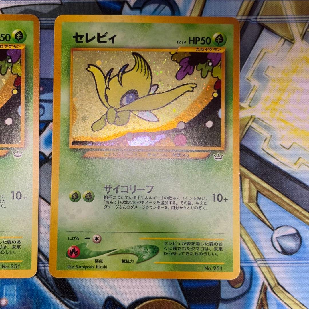 ポケモンカード旧裏 セレビィ サイコリーフ めざめる伝説　3枚セット
