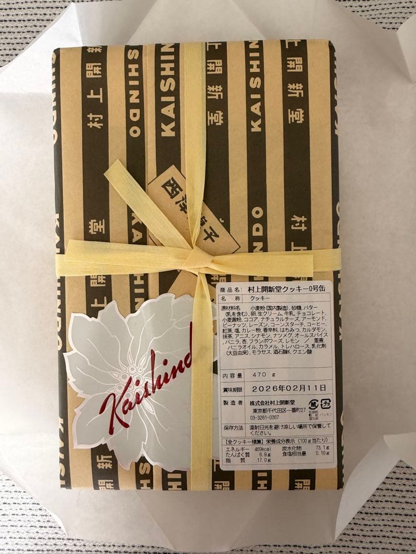 村上開新堂クッキー0号