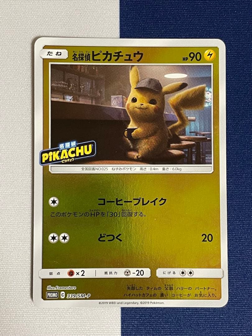 名探偵ピカチュウ 劇場限定セット PROMO プロモカード 339/SM-P