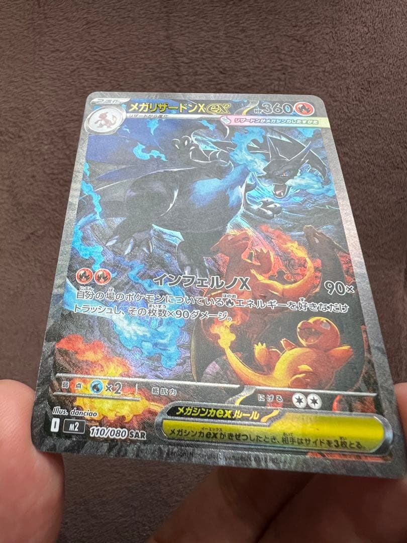 値段交渉⭕️メガリザードンXex SAR