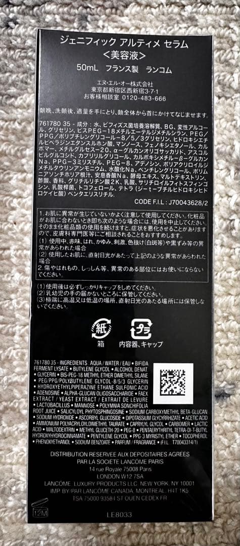 LANCOME ジェニフィック　アルティメセラム50ml