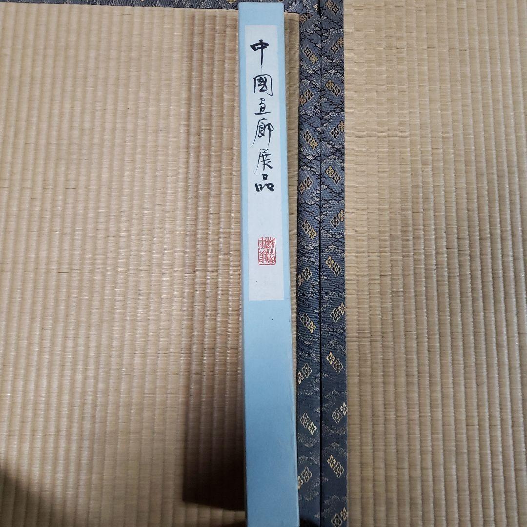 水墨画 山水風景 秋の紅葉てるてる坊主