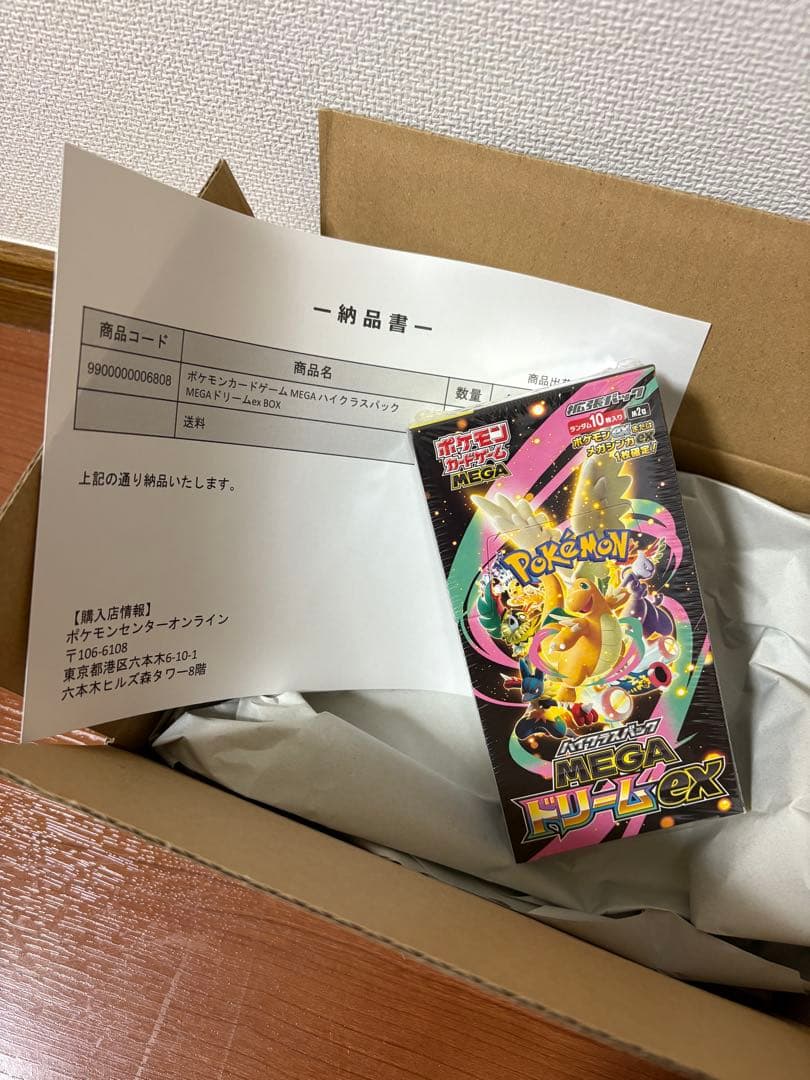シュリンク付きハイクラスパック MEGAドリームex ポケモンセンター産