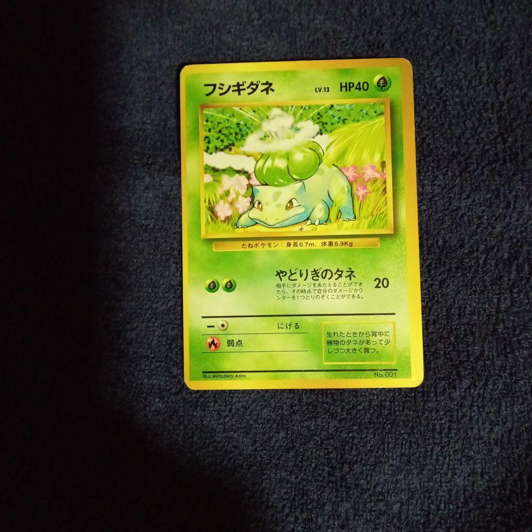 ポケモンカード旧裏マーク無し　フシギダネ